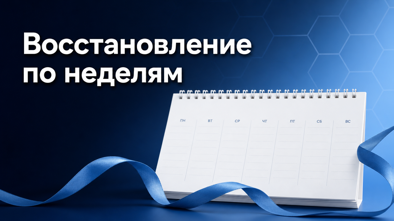 Реабилитация после увеличения груди: полный гид по неделям