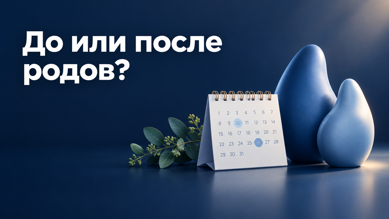 Увеличение груди до и после родов: когда планировать операцию